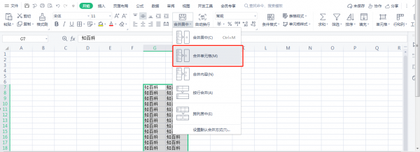 Excel怎么合并单元格 excel怎么合并单元格并居中