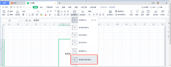 Excel怎么合并单元格 excel怎么合并单元格并居中