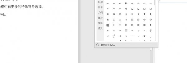 Word特殊符号怎么打 word文档怎么打出特殊符号