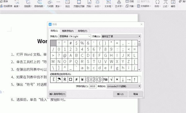 Word特殊符号怎么打 word文档怎么打出特殊符号