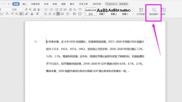 怎么批量修改文本格式的数字 Word如何批量修改数字格式