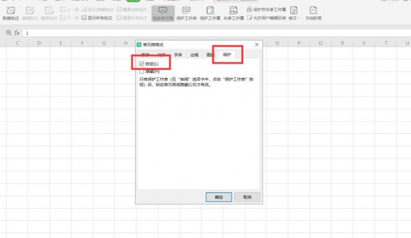 WPS锁定单元格怎么操作