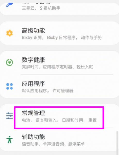 三星s20省电设置 三星s20怎么设置省电