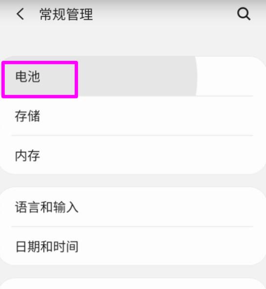 三星s20省电设置 三星s20怎么设置省电