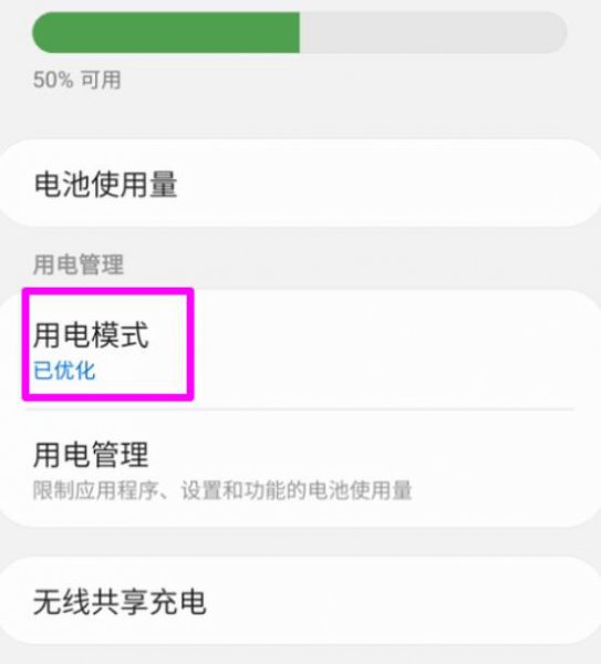 三星s20省电设置 三星s20怎么设置省电