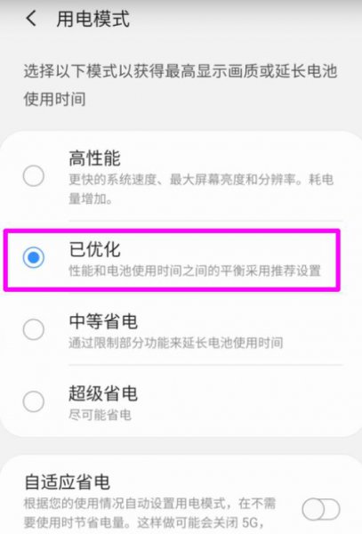 三星s20省电设置 三星s20怎么设置省电