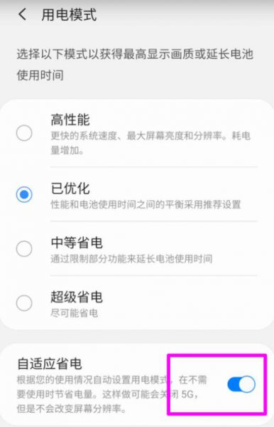 三星s20省电设置 三星s20怎么设置省电
