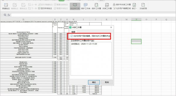 Excel如何设置共享工作簿 excel如何取消共享工作簿