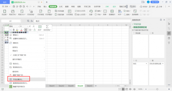 如何把表格分页打印出来 Excel表格透视表如何按列分页打印