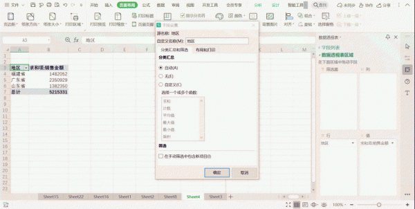 如何把表格分页打印出来 Excel表格透视表如何按列分页打印