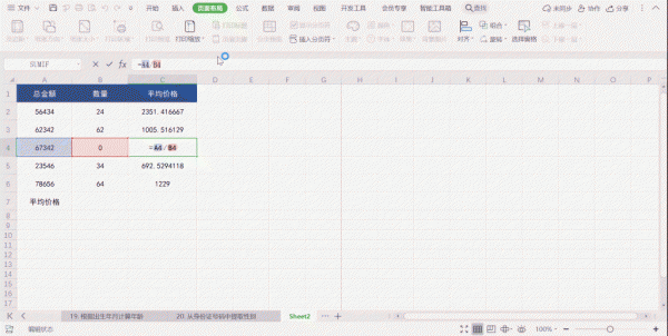 excel表格被隐藏了 Excel如何隐藏表格错误值