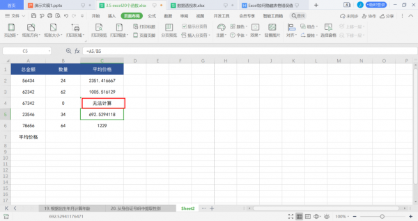excel表格被隐藏了 Excel如何隐藏表格错误值