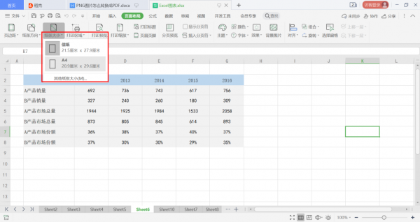 Excel如何设置纸张大小 excel设置纸张大小怎么设置