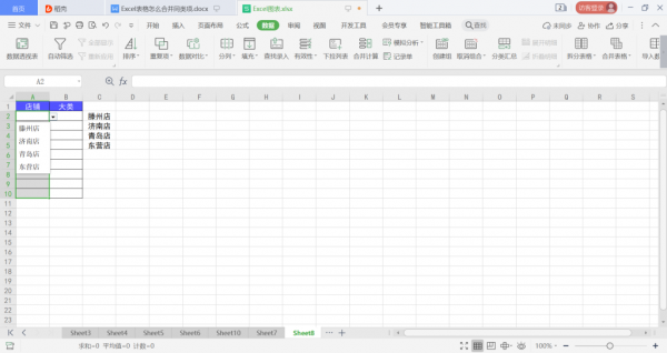 excel如何做下拉菜单 Excel动态下拉菜单怎么做