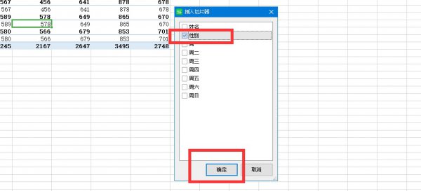 Excel切片器怎么筛选数据 excel数据切片器如何使用
