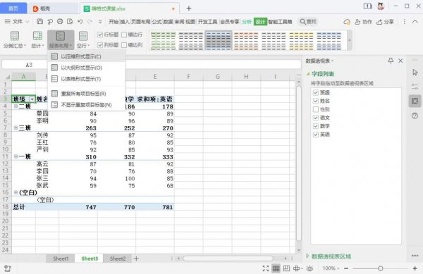 数据透视表的布局方式 Excel数据透视表如何布局