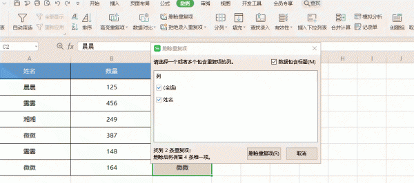 excel删除重复项并求和 Excel怎么删除重复项求和
