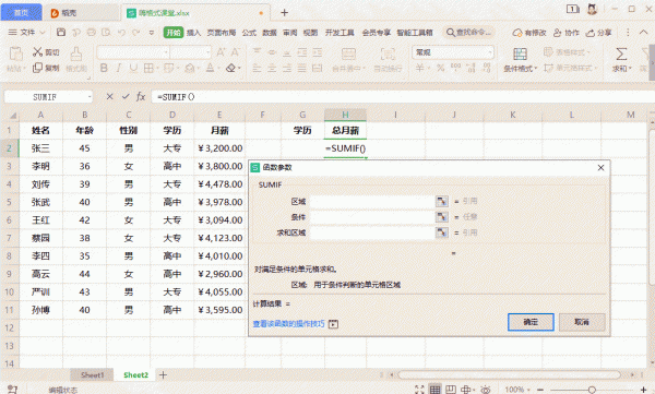 excel单一条件求和 Excel表格如何单条件求和