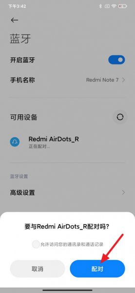 怎么和耳机配对蓝牙 怎么配对双耳蓝牙耳机