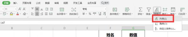 Excel表格数字怎么排序 excel表格数字怎么排序下来