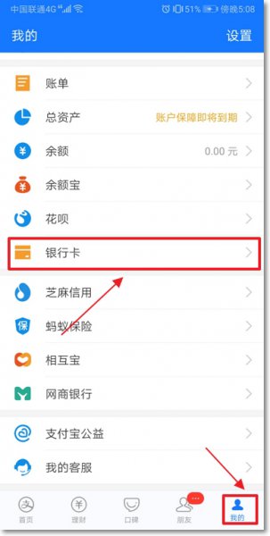 支付宝怎么绑定银行卡 华为手机支付宝怎么绑定银行卡