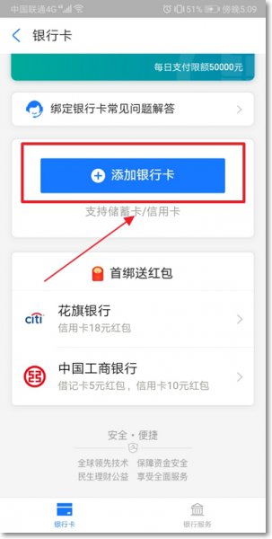 支付宝怎么绑定银行卡 华为手机支付宝怎么绑定银行卡