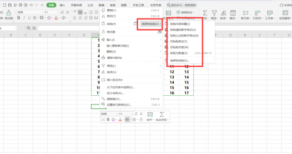 excel中如何选择性粘贴 Excel表格选择性粘贴怎么用