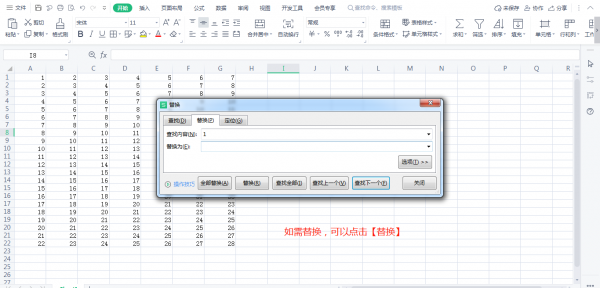 excel里面如何查找替换 Excel如何使用查找和替换