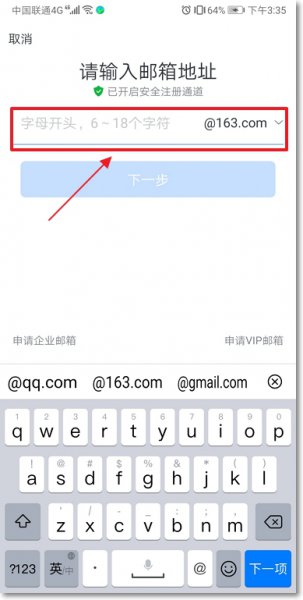163邮箱怎么注册 163邮箱怎么注册账号