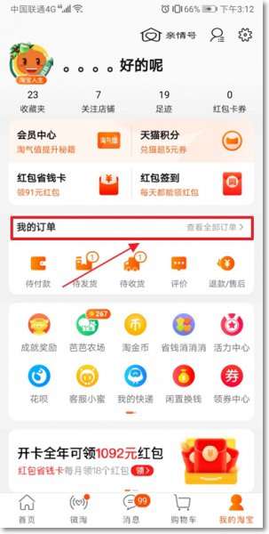 淘宝怎么投诉卖家 淘宝怎么投诉卖家?淘宝投诉卖家没有订单