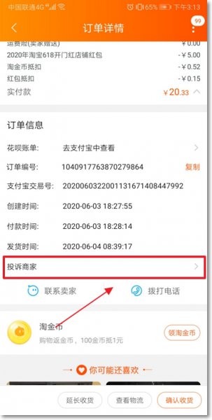 淘宝怎么投诉卖家 淘宝怎么投诉卖家?淘宝投诉卖家没有订单