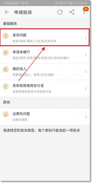 淘宝怎么投诉卖家 淘宝怎么投诉卖家?淘宝投诉卖家没有订单