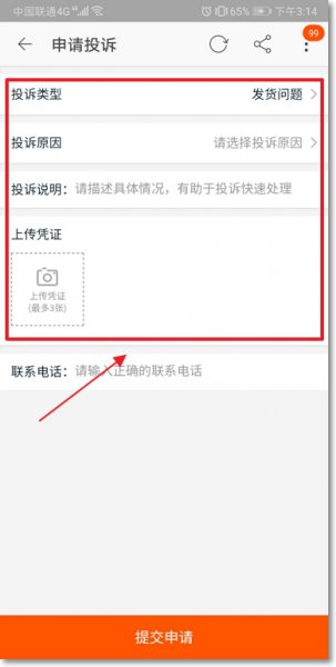 淘宝怎么投诉卖家 淘宝怎么投诉卖家?淘宝投诉卖家没有订单