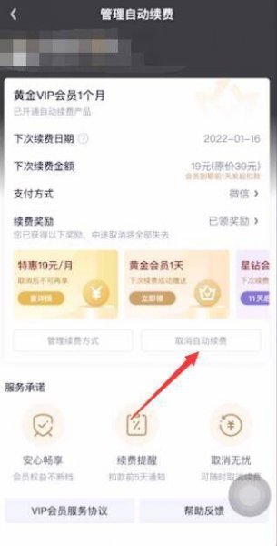 怎样取消爱奇艺会员自动续费 怎样取消爱奇艺会员自动续费苹果