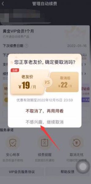 怎样取消爱奇艺会员自动续费 怎样取消爱奇艺会员自动续费苹果