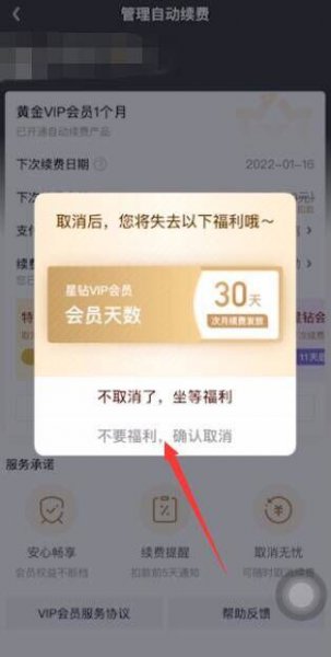 怎样取消爱奇艺会员自动续费 怎样取消爱奇艺会员自动续费苹果