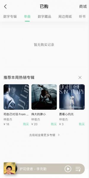 qq音乐订单在哪里查看 qq音乐的订单号在哪查