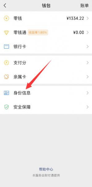 微信换实名零钱还在吗 微信零钱转不出怎么更换实名