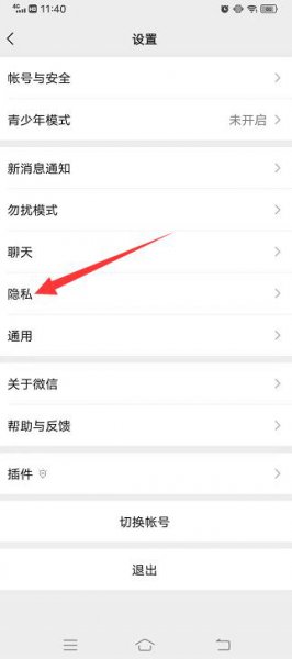 微信查询功能怎么关闭 如何关闭微信搜索功能