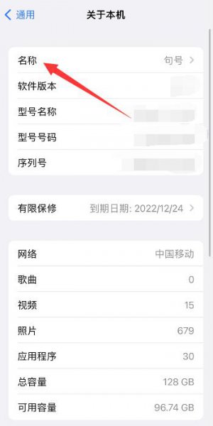 苹果怎么改名字谁的iphone