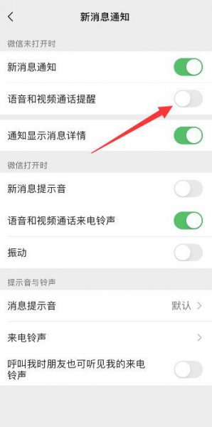微信视频电话怎么不显示 微信视频电话怎么不显示全屏