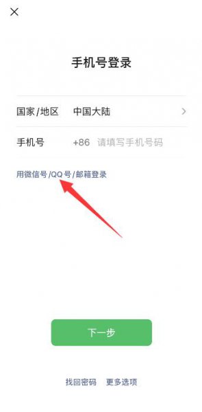 没有手机号怎么登录微信 没有手机号怎么登录微信步骤