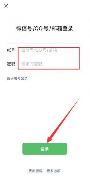 没有手机号怎么登录微信 没有手机号怎么登录微信步骤