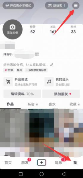 抖音摇一摇在哪里打开 抖音怎么打开小窗口?