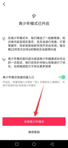 抖音怎么解除青少年模式? 抖音怎么解除青少年模式vivo
