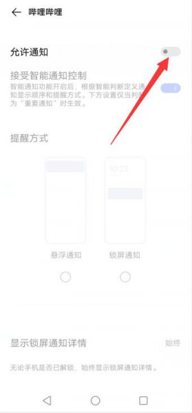 vivo右滑解锁广告怎么关闭