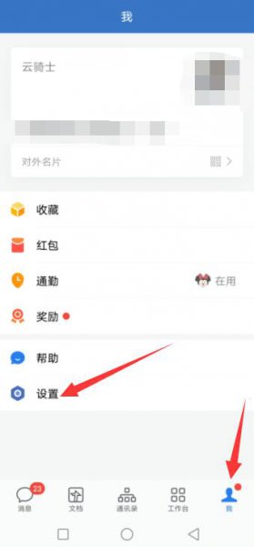企业微信怎么更换手机号 企业微信手机号换了怎么办