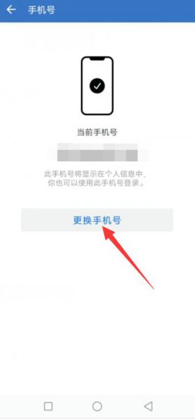 企业微信怎么更换手机号 企业微信手机号换了怎么办