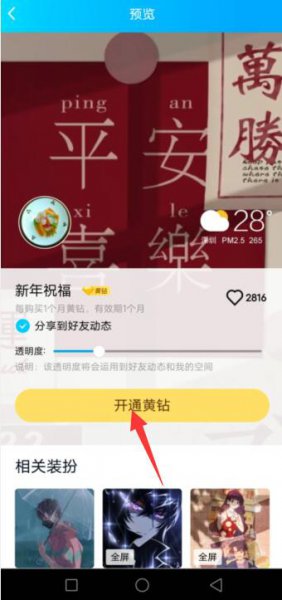 刚进入qq空间的封面怎么换 进去qq空间那一瞬间的封面怎么换