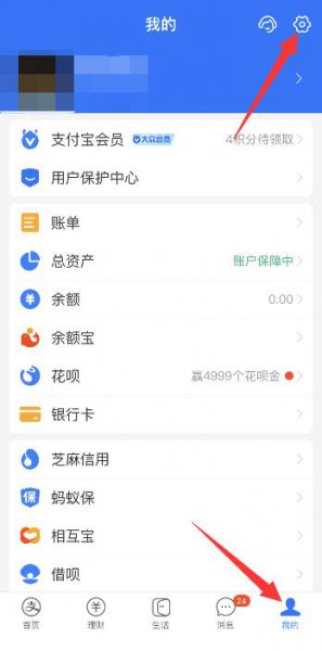支付宝生活怎么关闭 支付宝生活怎么关闭自动缴费